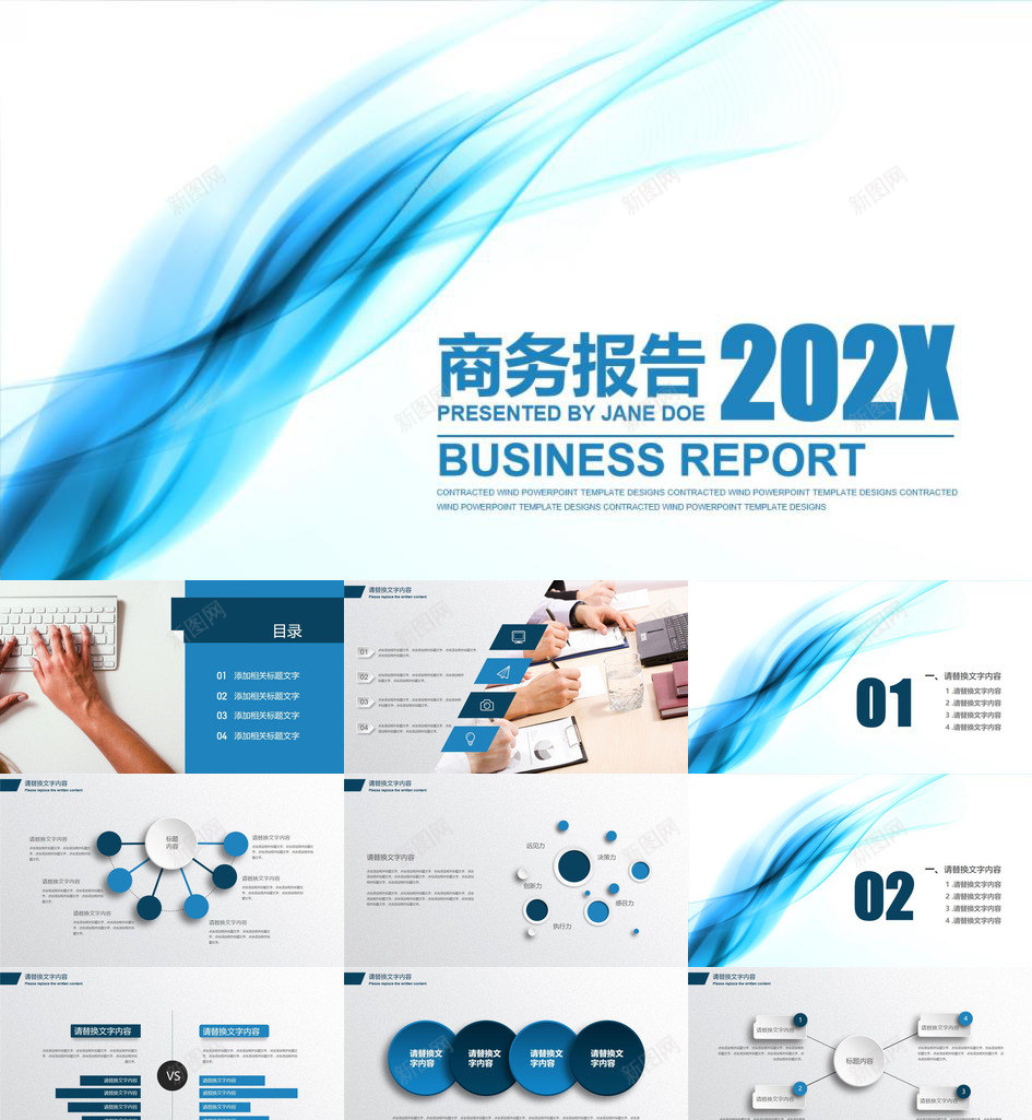 简洁蓝色商务工作总结报告动态PPT模板_新图网 https://ixintu.com 动态 商务 工作 总结报告 简洁 蓝色
