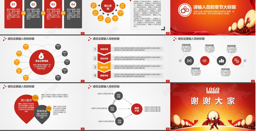 喜庆中国风企业签约仪式PPT模板_新图网 https://ixintu.com 中国 仪式 企业 喜庆 国风 签约