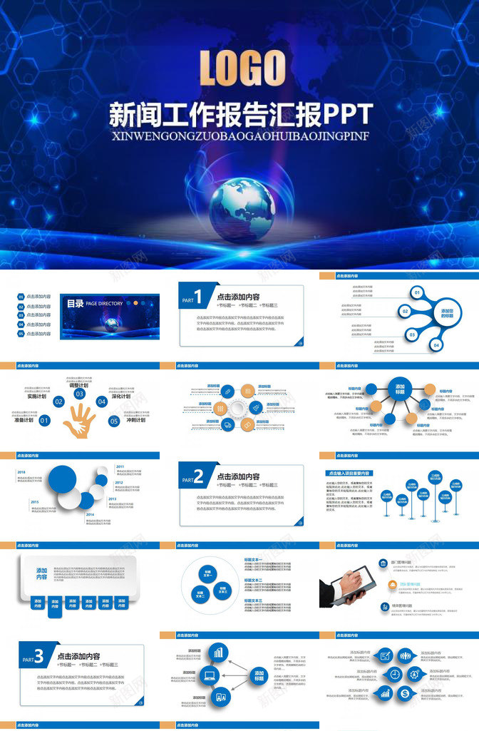 炫酷科技风新闻行业工作报告汇报PPT模板_新图网 https://ixintu.com 工作报告 新闻 汇报 炫酷 科技 行业
