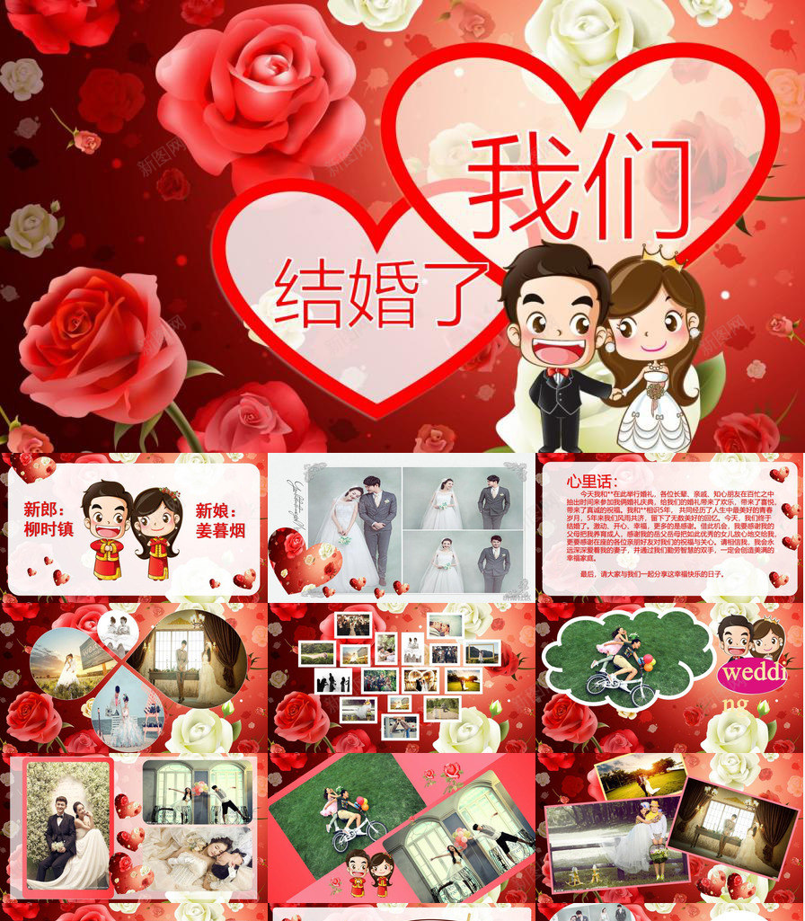 温馨浪漫卡通可爱婚礼婚庆策划PPT模板_新图网 https://ixintu.com 卡通 可爱 婚庆 婚礼 浪漫 温馨 策划