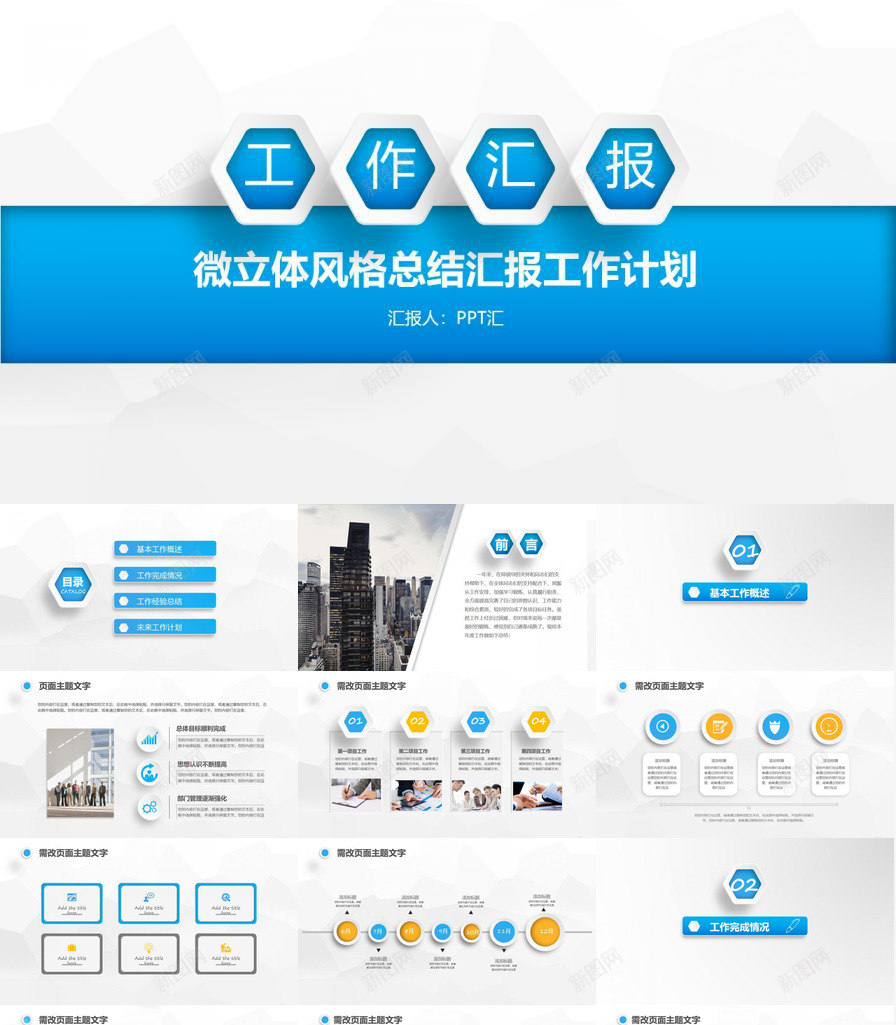 蓝色商务微粒体风格总结汇报工作计划PPT模板_新图网 https://ixintu.com 商务 工作计划 微粒体 总结 汇报 蓝色 风格