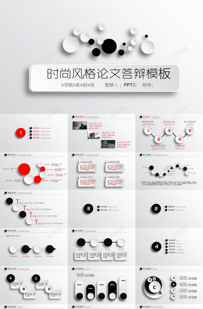 时尚风格论文答辩PPT模板_新图网 https://ixintu.com 时尚 答辩 论文 风格