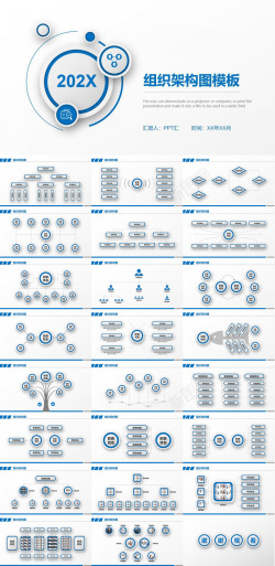 企业公司海报202X年企业组织架构图公司架构