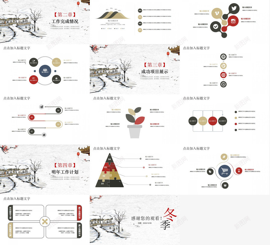 古风复古简约冬季商务工作汇报总结PPT模板_新图网 https://ixintu.com 冬季 古风 商务 复古 工作 总结 汇报 简约