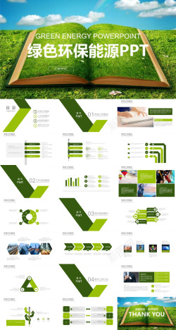 绿色花纹节能健康绿色环保能源工作总结汇报