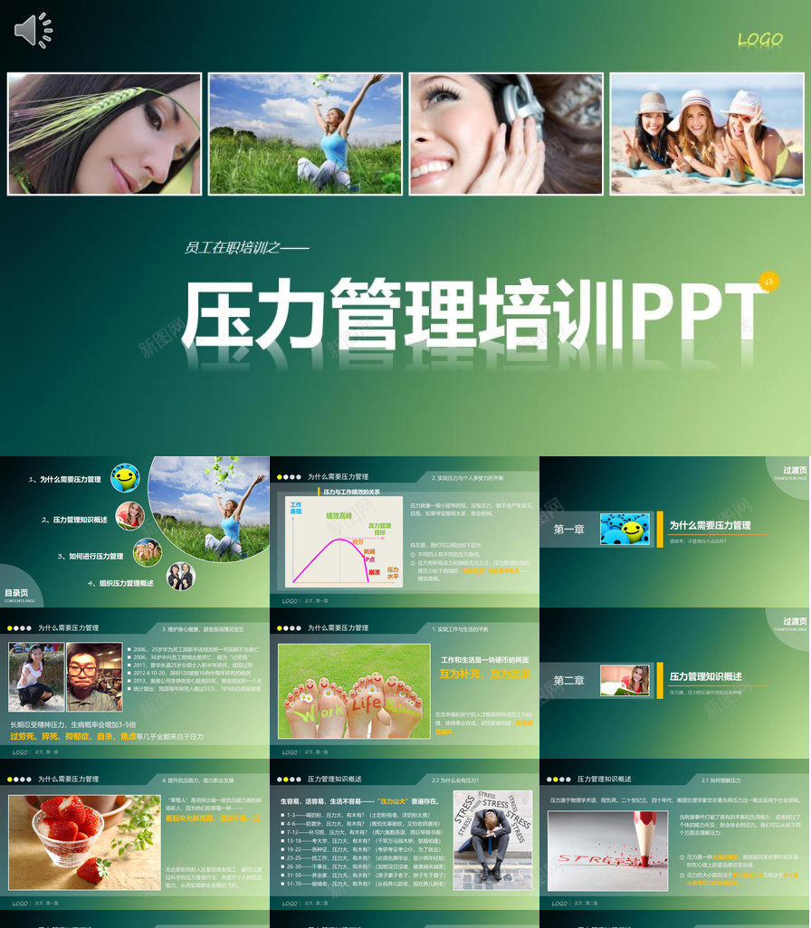 绿色清新商务员工心理健康压力管理培训PPT模板_新图网 https://ixintu.com 压力 员工 商务 心理健康 清新 管理培训 绿色