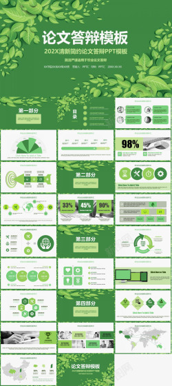 卡通小清新清新简洁严谨简约毕业论文答辩