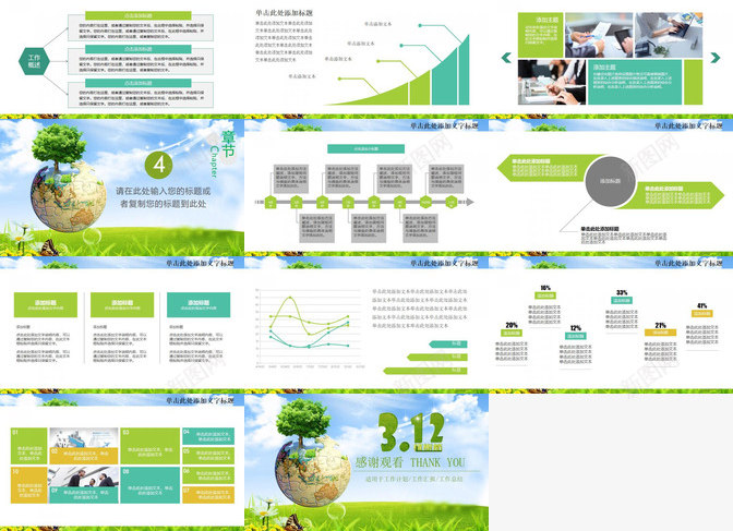 312植树节绿色工作计划PPT模板_新图网 https://ixintu.com 工作计划 植树节 绿色