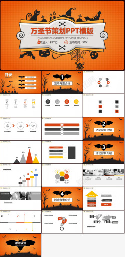 节日晚会模板万圣节晚会策划宣传节日庆典
