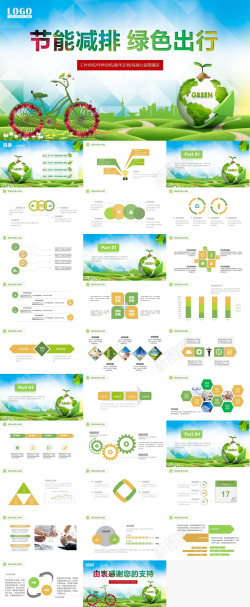 绿色风格设计模板大气节能减排绿色出行环保公益年终工作总结模板