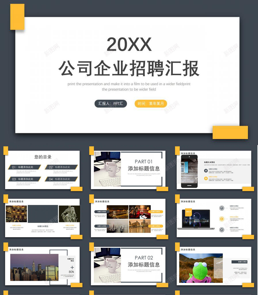 灰色简约商务公司企业员工招聘汇报PPT模板_新图网 https://ixintu.com 企业 公司 员工 商务 招聘 汇报 灰色 简约