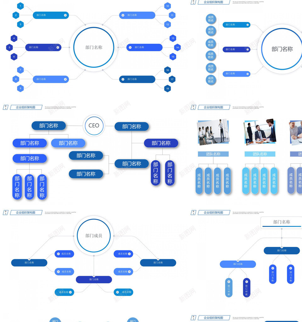 简洁大气企业组织架构图PPT模板_新图网 https://ixintu.com 企业 大气 构图 架构 简洁 组织