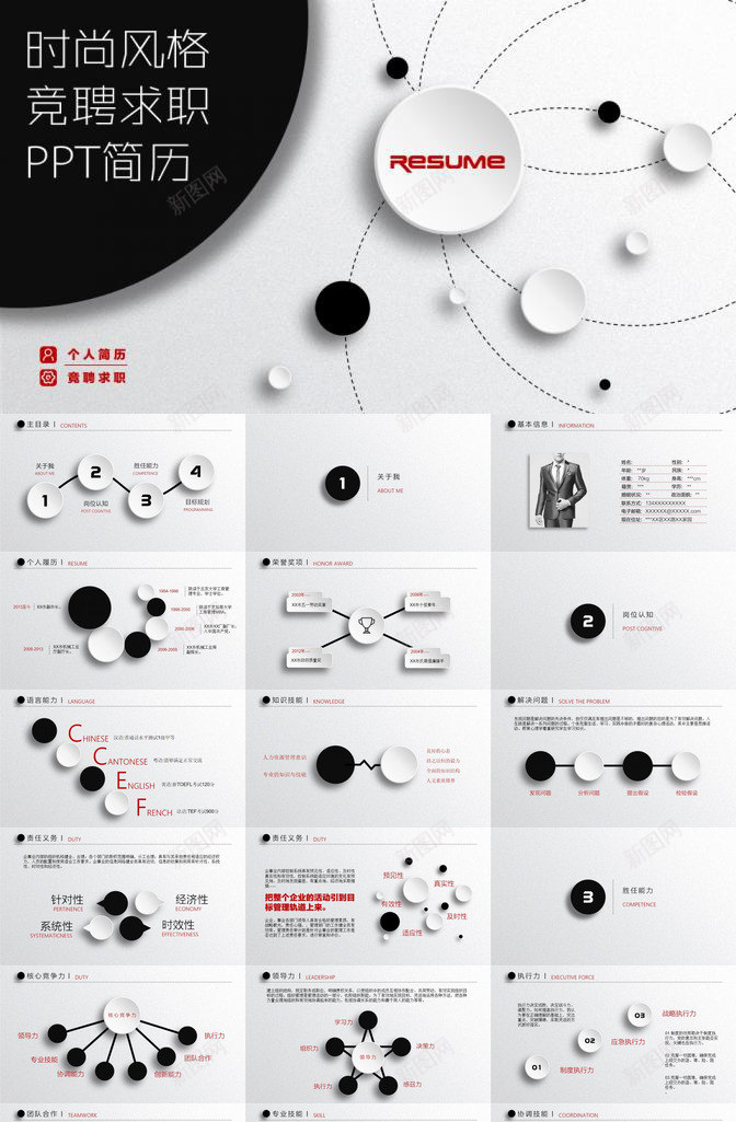 灰色微立体创意时尚求职竞聘简历PPT模板_新图网 https://ixintu.com 创意 时尚 求职 灰色 立体 竞聘 简历