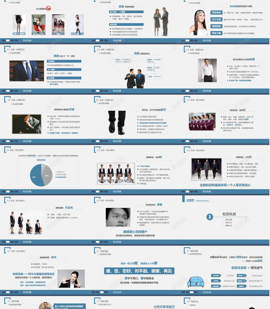 蓝色实用详细员工商务职场礼仪培训课件PPT模板_新图网 https://ixintu.com 员工 商务 实用 礼仪培训 职场 蓝色 详细 课件