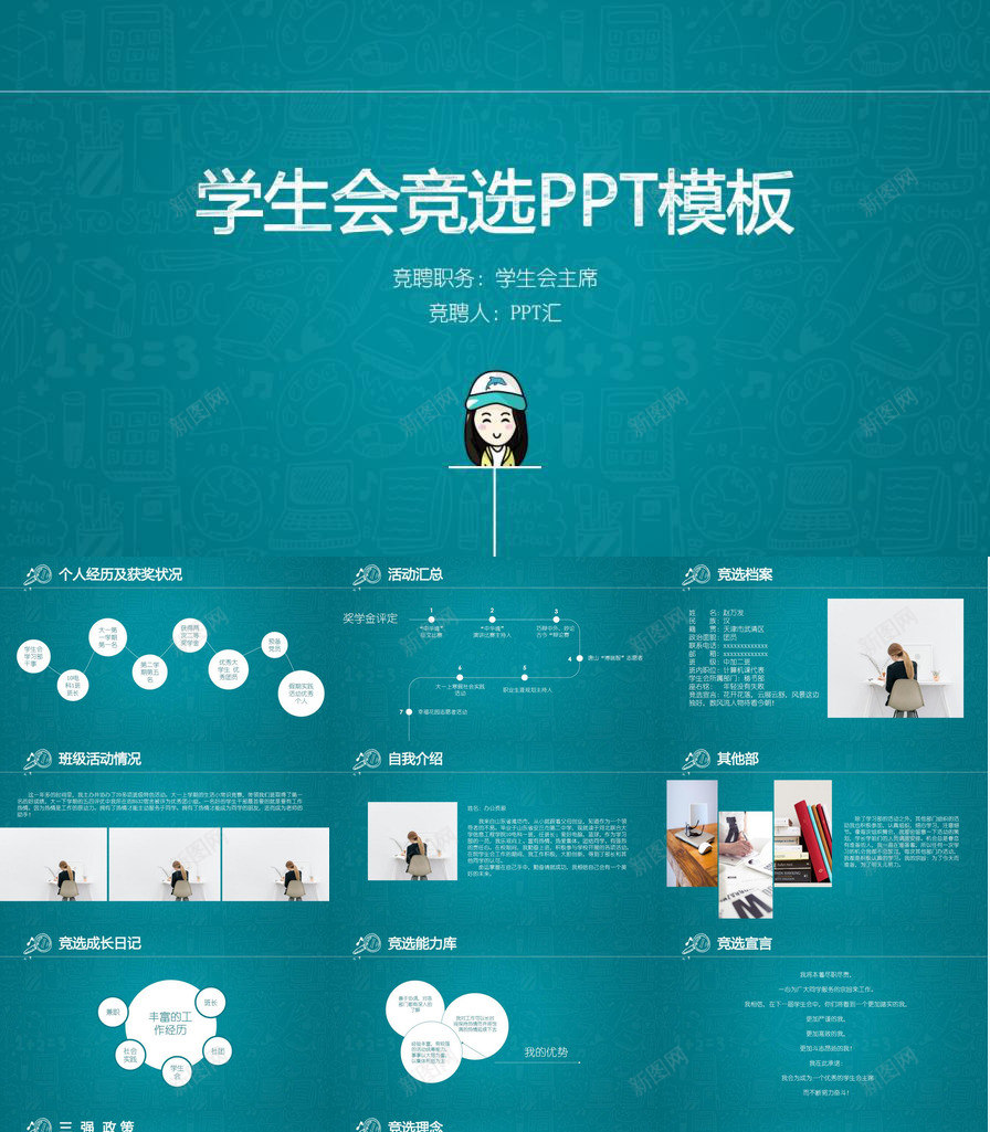绿色大气时尚学生会竞选个人介绍简历PPT模板_新图网 https://ixintu.com 个人 介绍 大气 学生会 时尚 竞选 简历 绿色