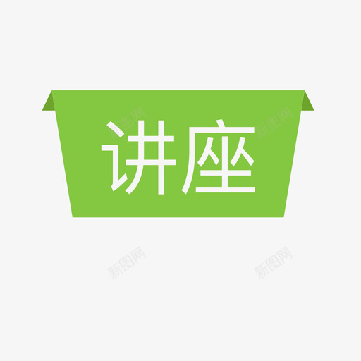 发现-讲座-背景svg_新图网 https://ixintu.com 发现-讲座-背景