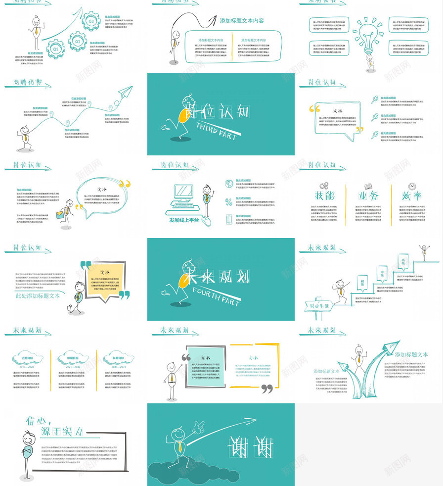 创意动态个人竞聘简历自我简介PPT模板_新图网 https://ixintu.com 个人 创意 动态 竞聘 简介 简历 自我