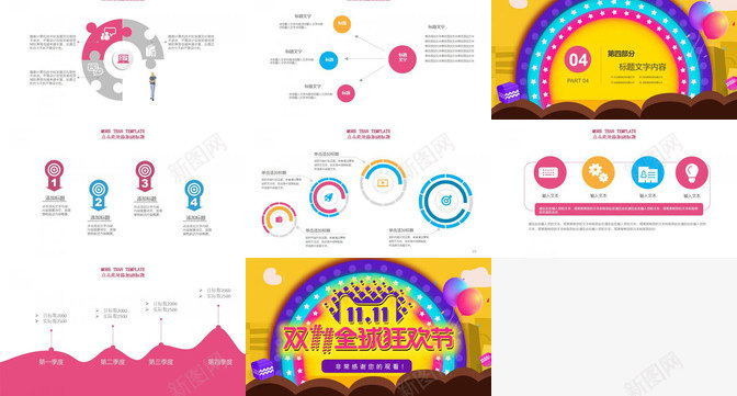 大气天猫淘宝双十一狂欢节活动策划PPT模板_新图网 https://ixintu.com 十一 大气 天猫 活动策划 淘宝双 狂欢节