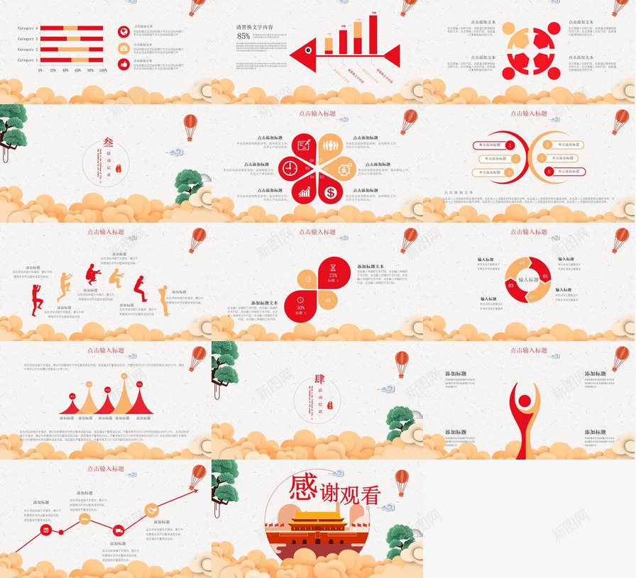 喜庆中国风欢度国庆PPT模板_新图网 https://ixintu.com 中国 喜庆 国庆 国风 欢度