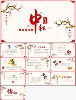 中国古典素材中国古典背景中秋佳节动态