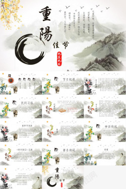 水墨文化海报黑白中国风水墨重阳节文化介绍宣传