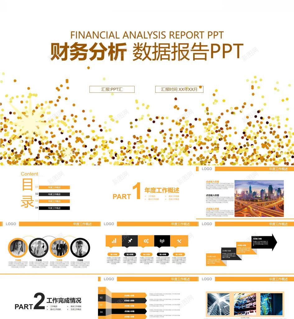 金融财务分析数据报告PPT模板_新图网 https://ixintu.com 报告 数据 财务分析 金融