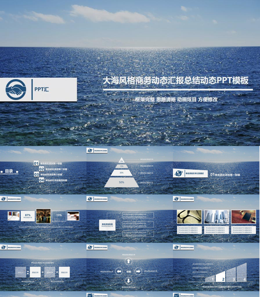 清新大海风商务个人总结汇报动态PPT模板_新图网 https://ixintu.com 个人 动态 商务 总结 新大 汇报 海风 清新
