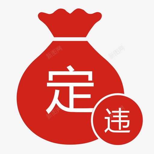 按定额收取svg_新图网 https://ixintu.com 按定额收取