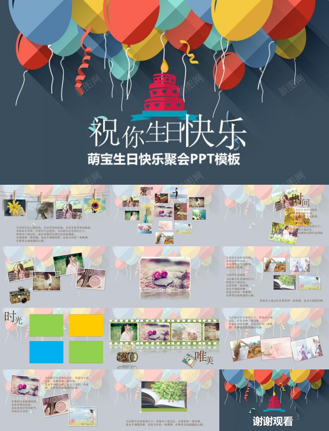 唯美简约大气儿童生日快乐聚会PPT模板_新图网 https://ixintu.com 儿童 唯美 大气 快乐 生日 简约 聚会