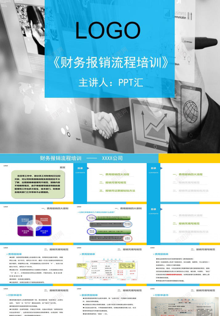 商务简洁财务人员培训PPT模板_新图网 https://ixintu.com 人员培训 商务 简洁 财务