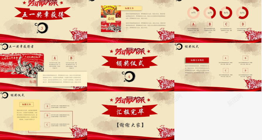 五一劳动节五一劳动模范颁奖及个人事迹汇报PPT模板_新图网 https://ixintu.com 个人 事迹 五一 五一劳动节 劳动模范 汇报 颁奖