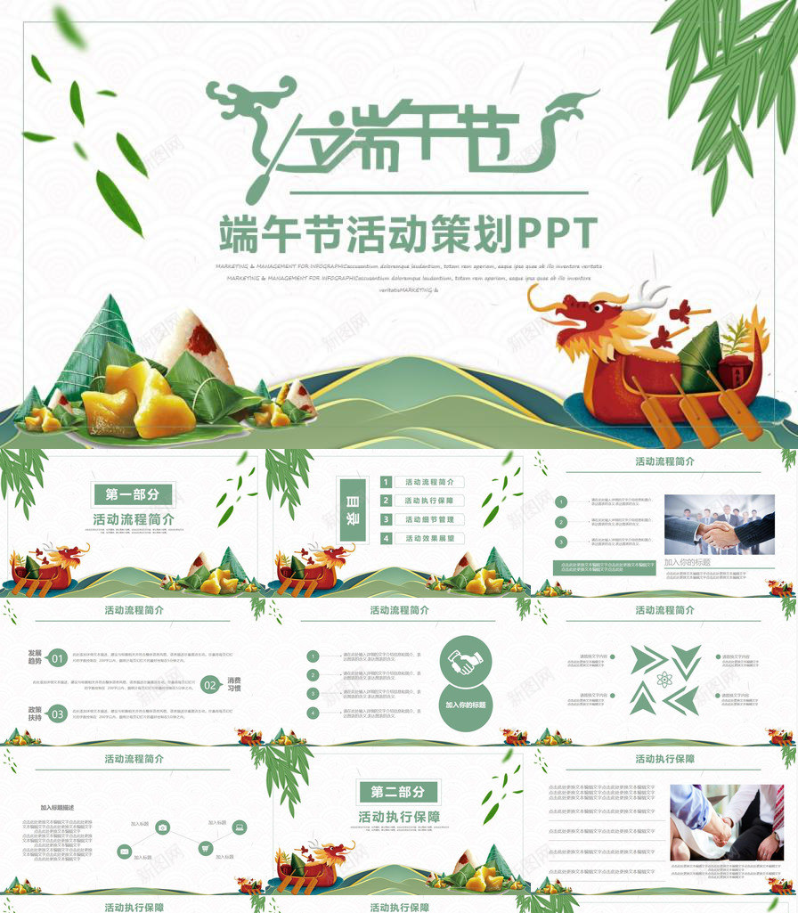 端午节活动策划PPT模板_新图网 https://ixintu.com 活动策划 端午节