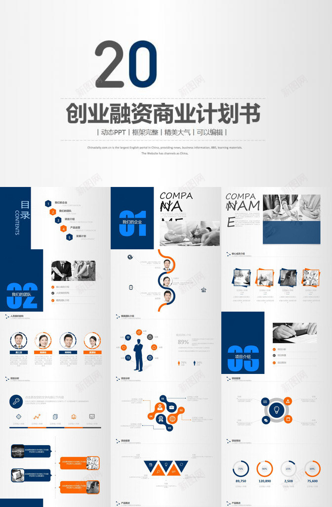 创业融资企业项目计划PPT模板_新图网 https://ixintu.com 企业 创业 融资 计划 项目