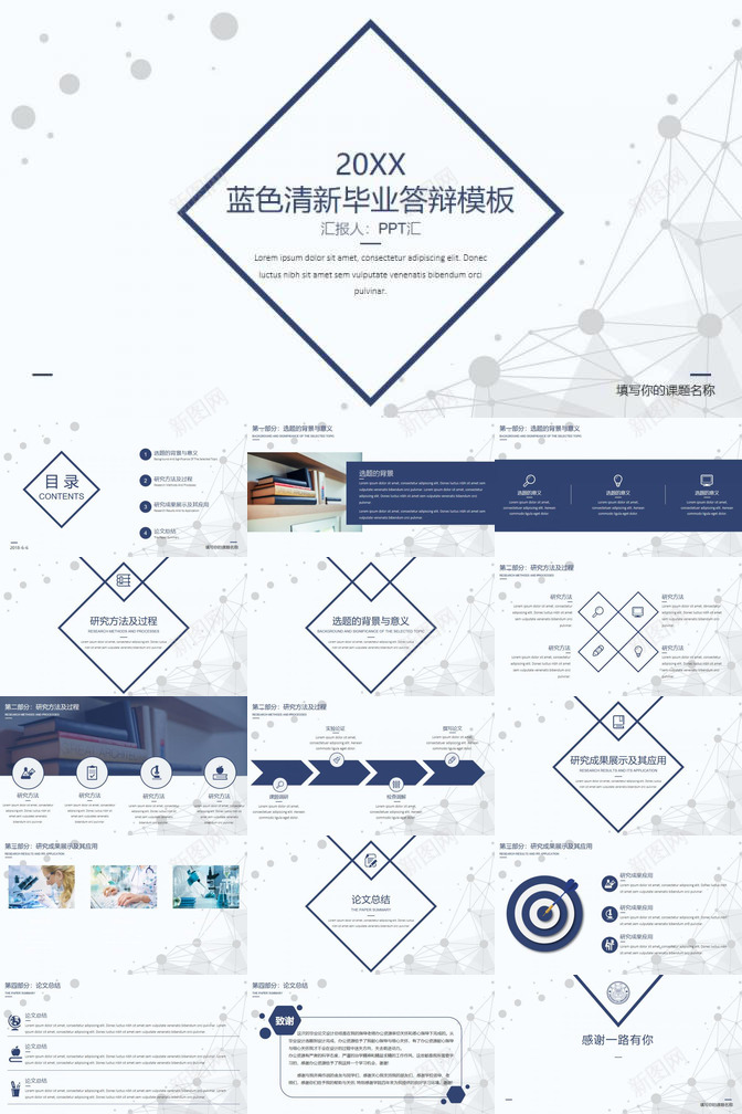 蓝色清新毕业答辩实习转正述职报告PPT模板_新图网 https://ixintu.com 实习 毕业 清新 答辩 蓝色 转正 述职报告