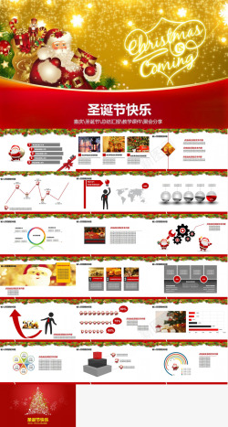 红色活动海报红色圣诞节喜庆活动总结汇报教学课件
