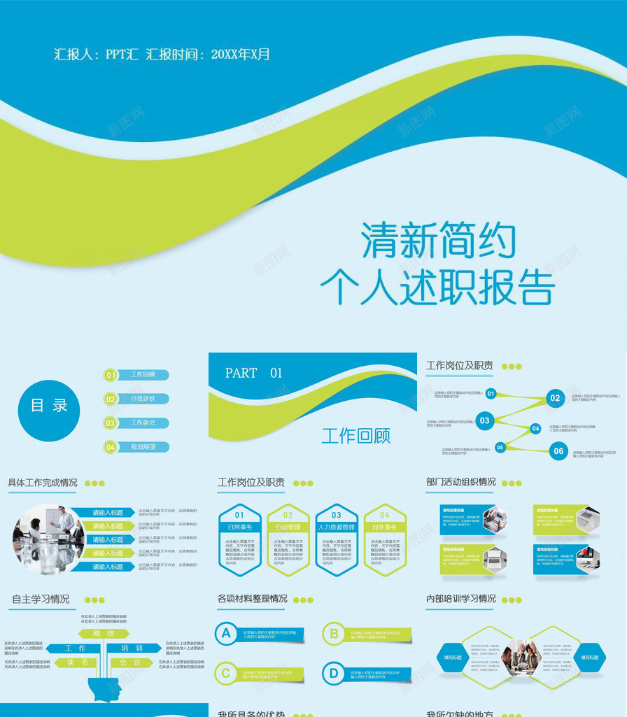 述职报告PPT模板_新图网 https://ixintu.com 设计 述职报告