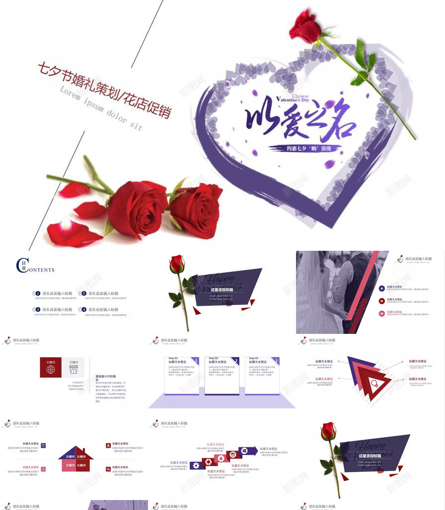 紫色浪漫红色玫瑰婚礼策划PPT模板_新图网 https://ixintu.com 婚礼 浪漫 玫瑰 策划 紫色 红色