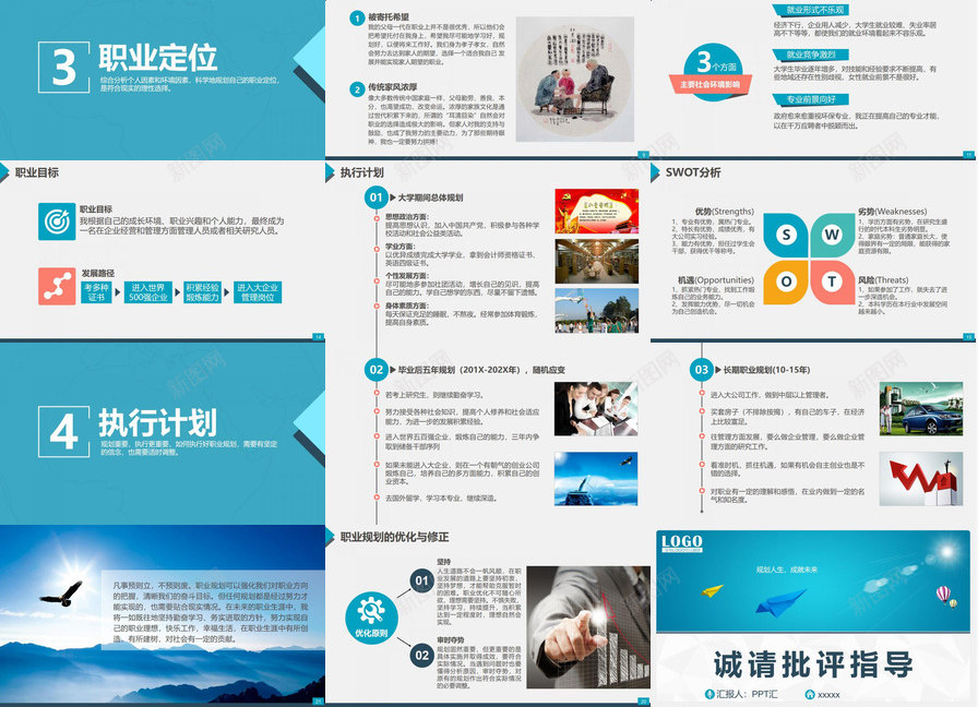 个人职业生涯规划通用大气PPT模板_新图网 https://ixintu.com 个人 大气 职业生涯 规划 通用