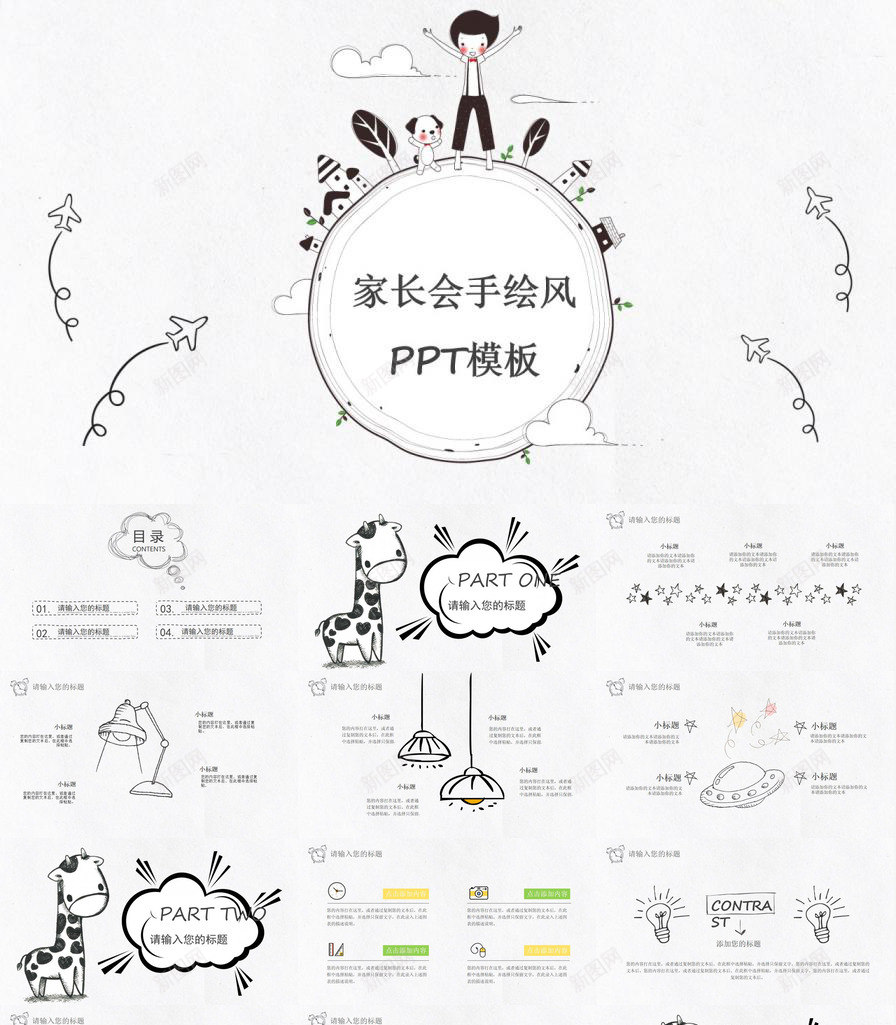 白色极简手绘风家长会教师工作汇报PPT模板_新图网 https://ixintu.com 家长会 工作 手绘 教师 极简 汇报 白色