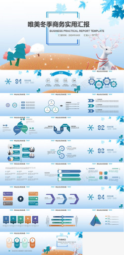 装饰唯美唯美冬季商务实用汇报