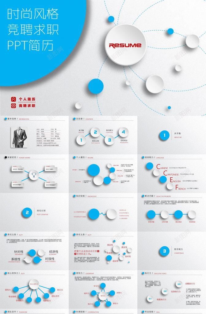 蓝色时尚微立体竞聘求职简历PPT模板_新图网 https://ixintu.com 时尚 求职 立体 竞聘 简历 蓝色