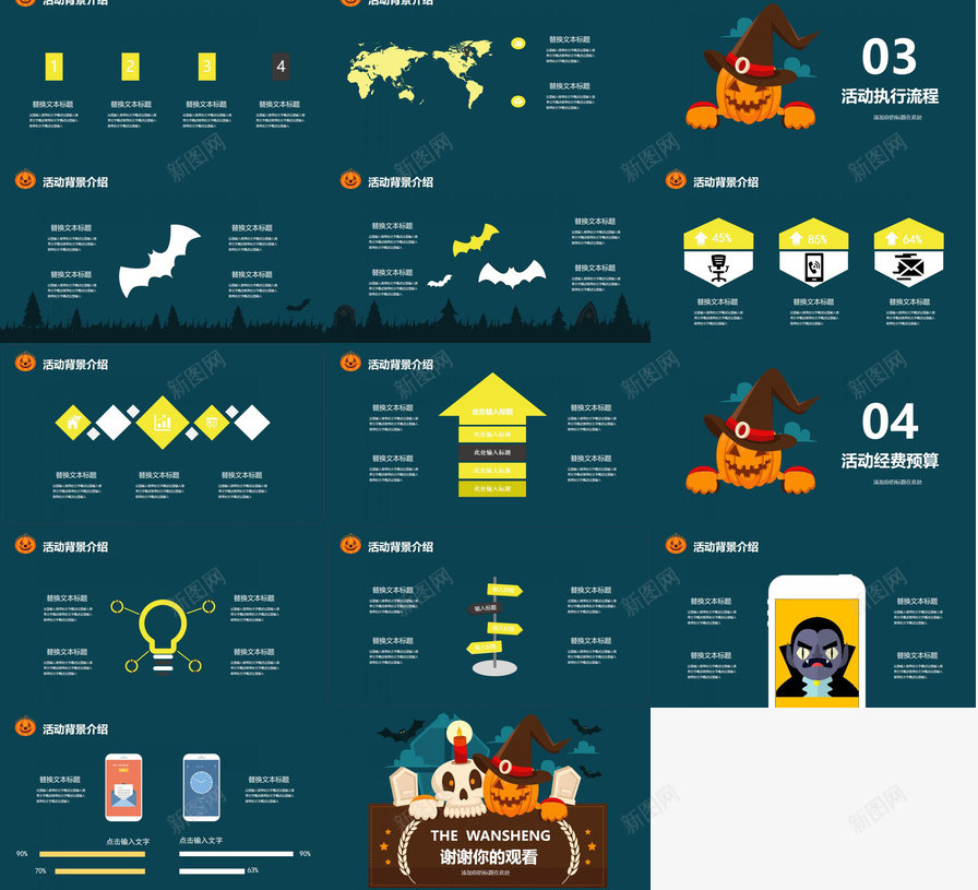 万圣节奇妙之旅主题活动策划PPT模板_新图网 https://ixintu.com 万圣节 主题 之旅 奇妙 活动策划