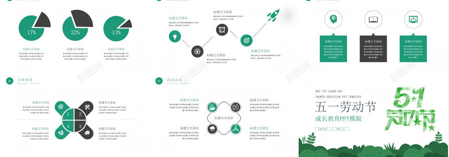 绿色清新简约五一劳动节成长教育PPT模板_新图网 https://ixintu.com 五一劳动节 成长 教育 清新 简约 绿色