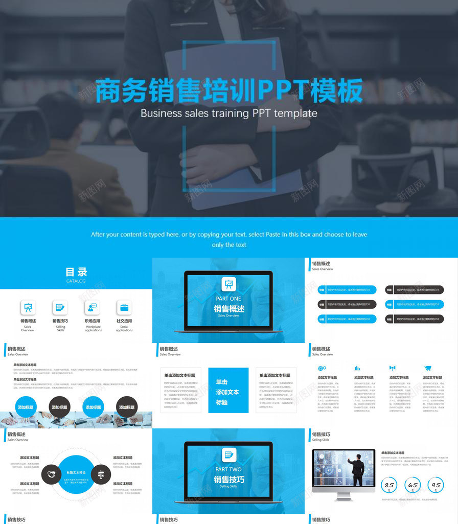 商务销售培训企业营销管理PPT模板_新图网 https://ixintu.com 企业 商务 培训 营销管理 销售