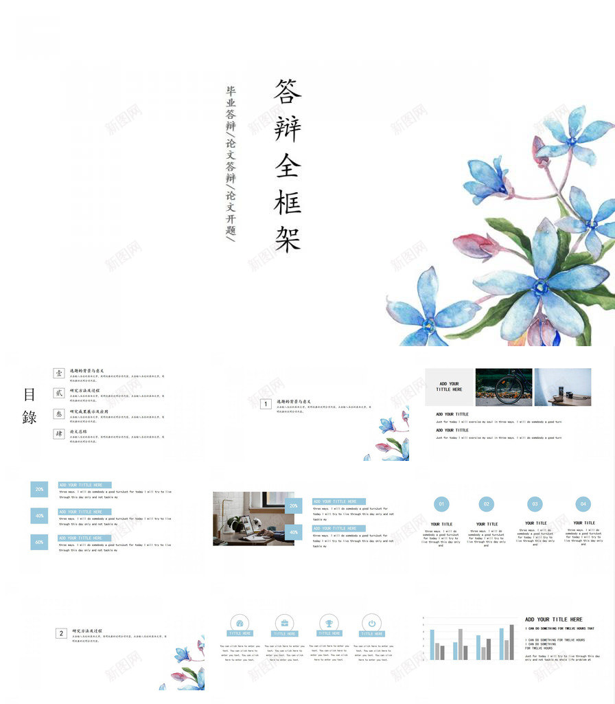 极简小清新花卉答辩模板PPT模板_新图网 https://ixintu.com 极简 模板 清新 答辩 花卉