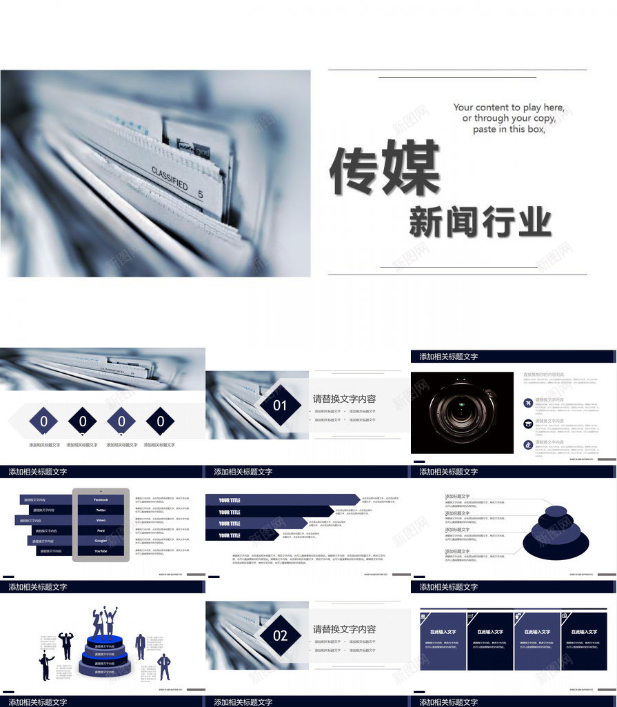 白色简洁传媒新闻行业介绍宣传PPT模板_新图网 https://ixintu.com 介绍 传媒 宣传 新闻 白色 简洁 行业