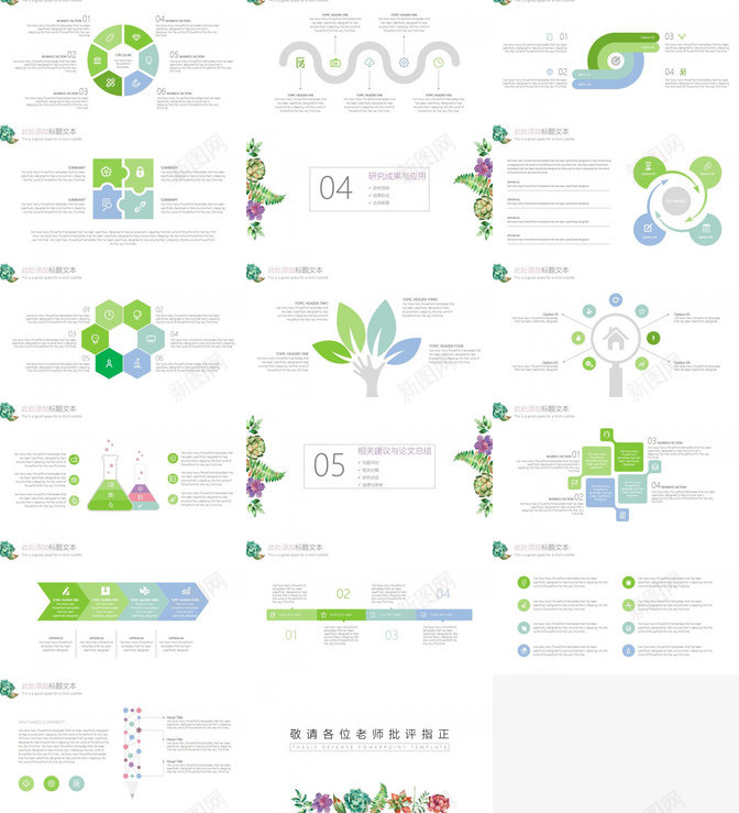 小清新水彩多肉毕业答辩通用PPT模板_新图网 https://ixintu.com 多肉 毕业 水彩 清新 答辩 通用
