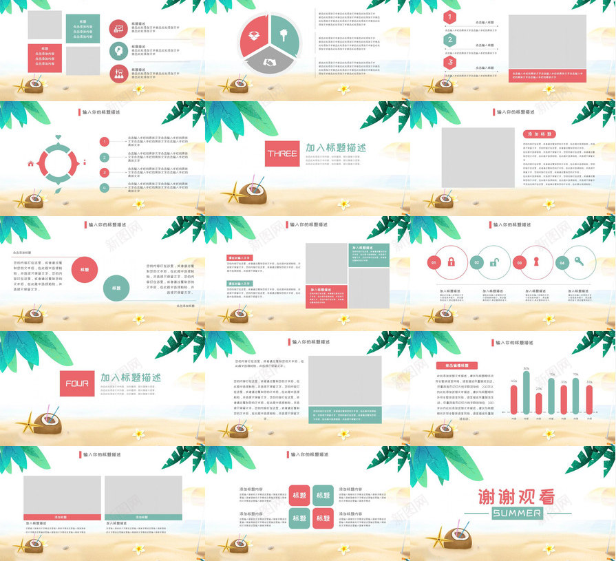 沙滩小清新风夏季暑假总结PPT模板_新图网 https://ixintu.com 夏季 小清 总结 新风 暑假 沙滩