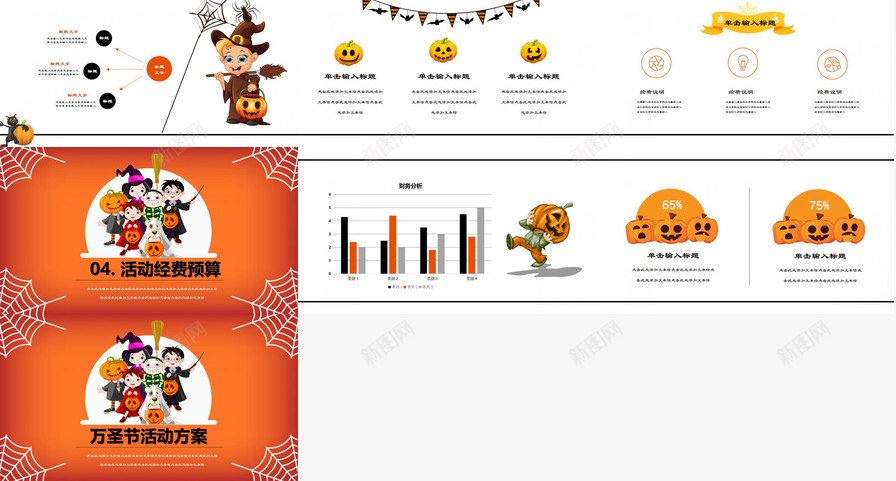 橙色动态万圣节活动方案节日庆典PPT模板_新图网 https://ixintu.com 万圣节 动态 方案 橙色 活动 节日庆典
