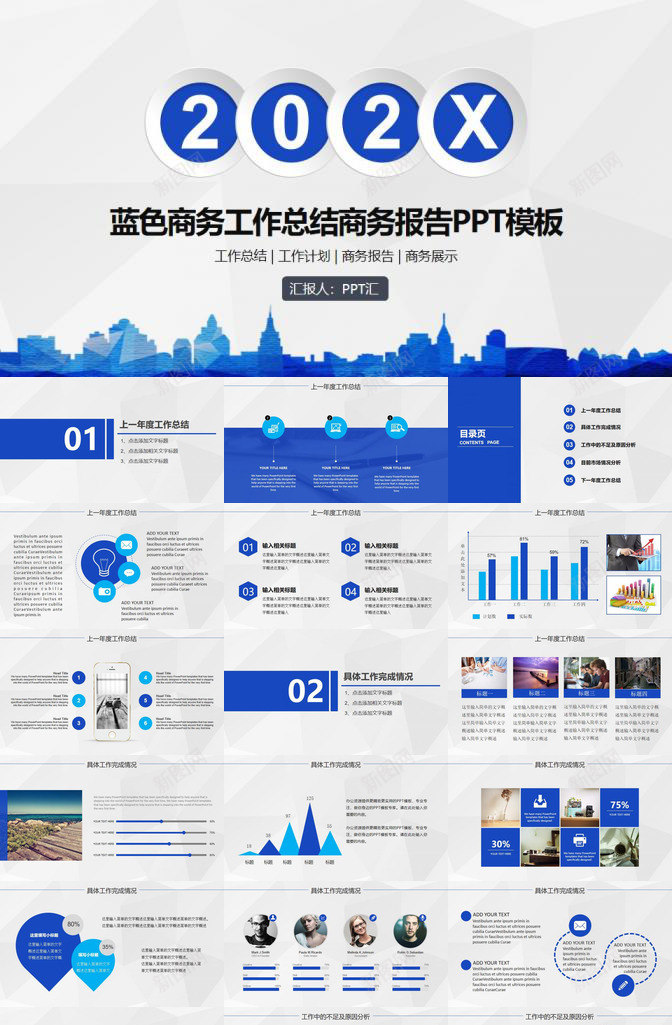 蓝色商务工作总结述职报告工作计划汇报PPT模板_新图网 https://ixintu.com 商务 工作总结 工作计划 汇报 蓝色 述职报告